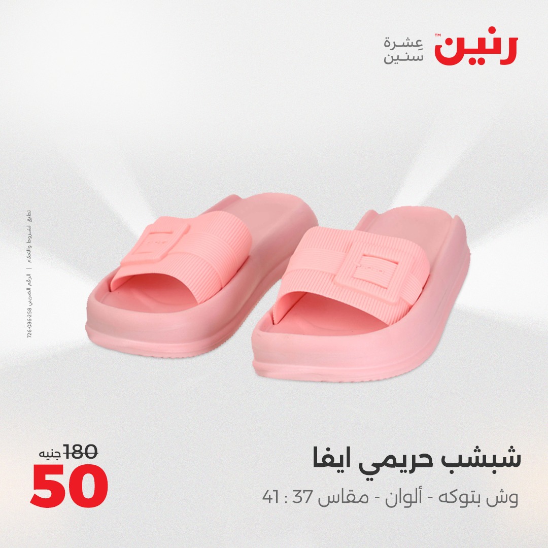 raneen offers from 24may to 24may 2025 عروض رنين من 24 مايو حتى 24 مايو 2025 صفحة رقم 11